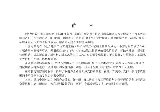 第二册 火力发电工程 /电力建设工程工期定额（2022年版） 商品图3