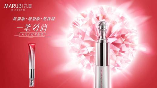 丸美多重胜肽紧致淡纹眼霜 商品图2