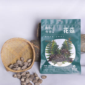 XX恩施南物食吉干花菇250g/袋