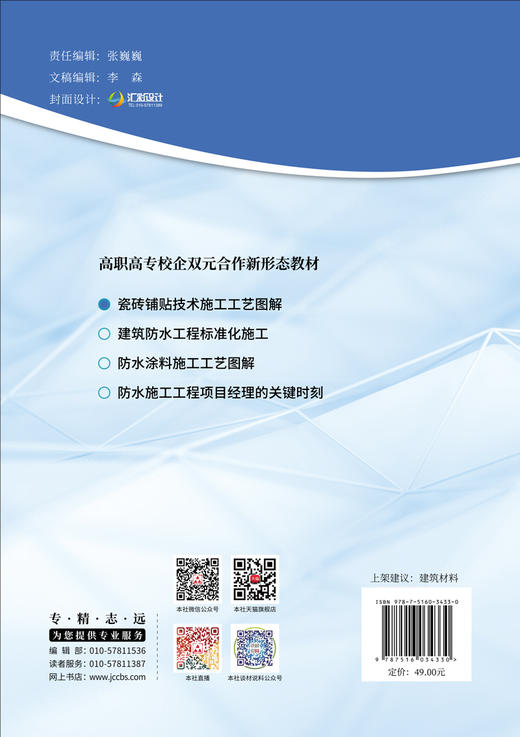 瓷砖铺贴技术施工工艺图解 商品图1