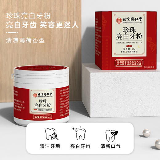 珍珠亮白牙粉 商品图1