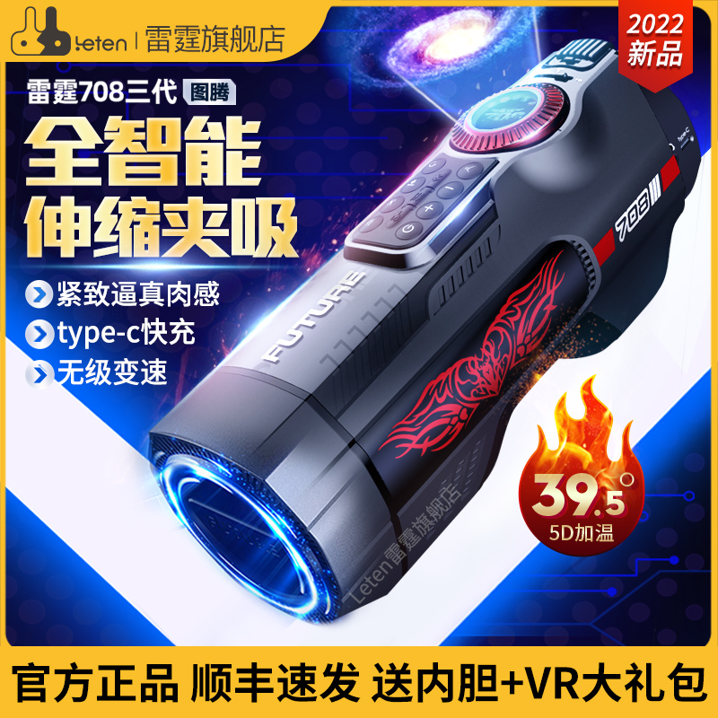 雷霆未来舱708三代飞机杯全自动伸缩自慰男士性成人用品情趣神器