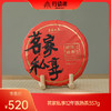 茗家私享12年陈熟茶357g 商品缩略图0