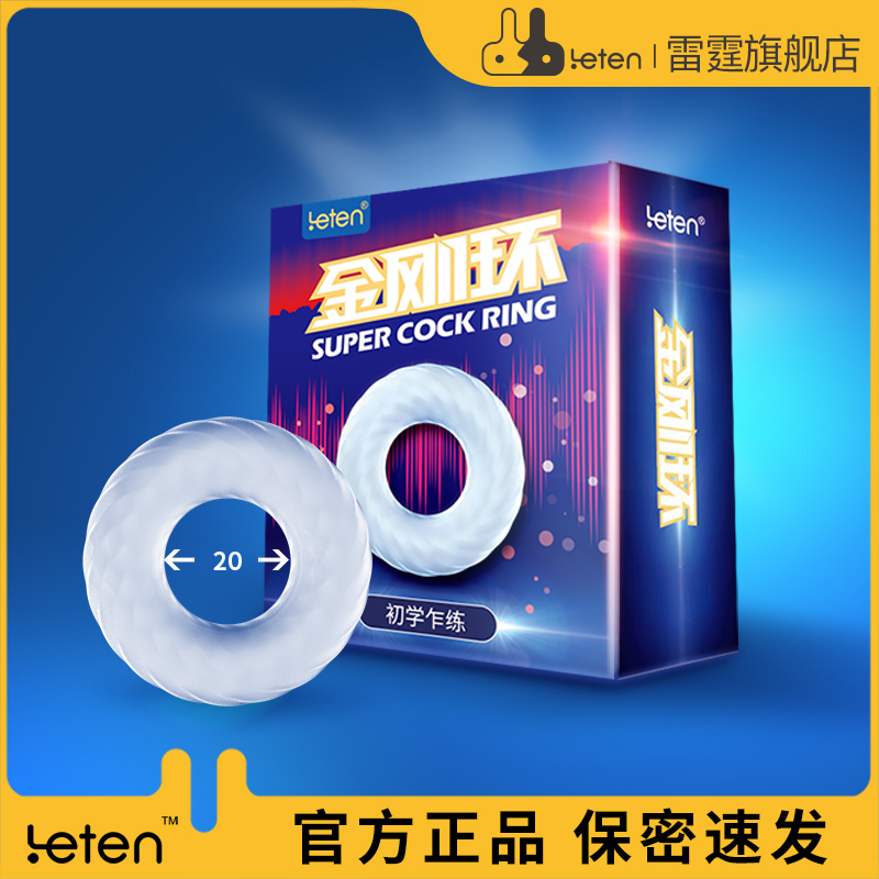 雷霆金刚阴茎环包皮套成人情趣男性用品橡胶羊眼圈男用防射锁精环