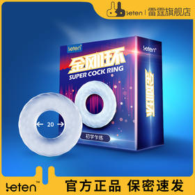 雷霆金刚阴茎环包皮套成人情趣男性用品橡胶羊眼圈男用防射锁精环
