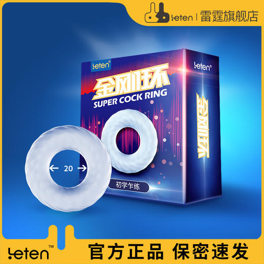 雷霆金刚阴茎环包皮套成人情趣男性用品橡胶羊眼圈男用防射锁精环 商品图0