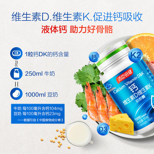 汤臣倍健钙维生素D维生素K软胶囊 100粒 商品图1