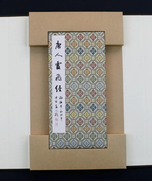 《唐人灵飞经》四十三行墨迹本、渤海初拓本 首次原大印制发行 商品图4