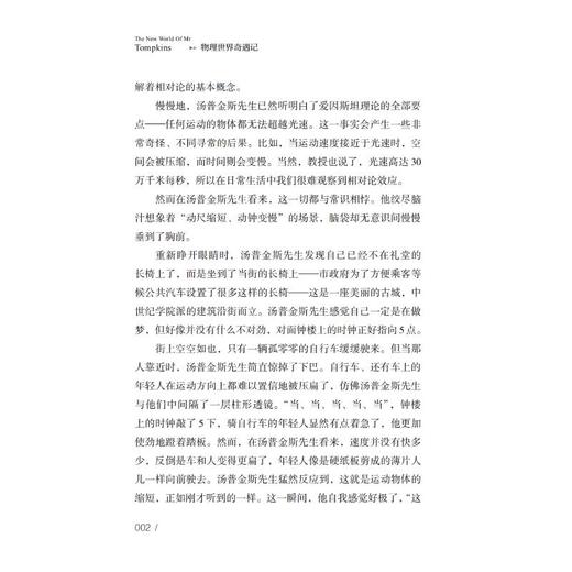 物理世界奇遇记 商品图4