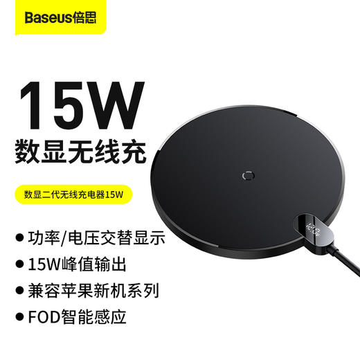 倍思 数显二代无线充电器 15W 商品图1