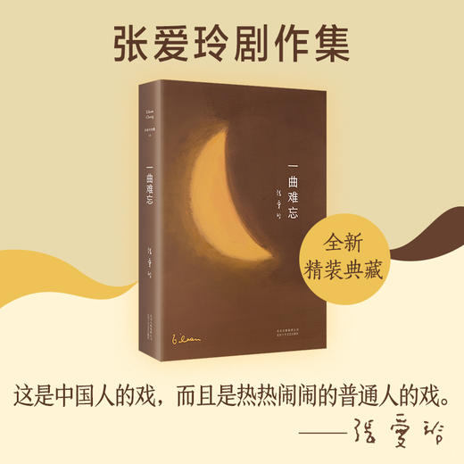 张爱玲全集13：一曲难忘（2022版） 商品图0