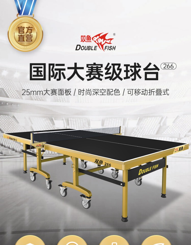 双鱼Doublefish 266 专业乒乓球桌可折叠移动式乒乓球台黑色台面_双鱼