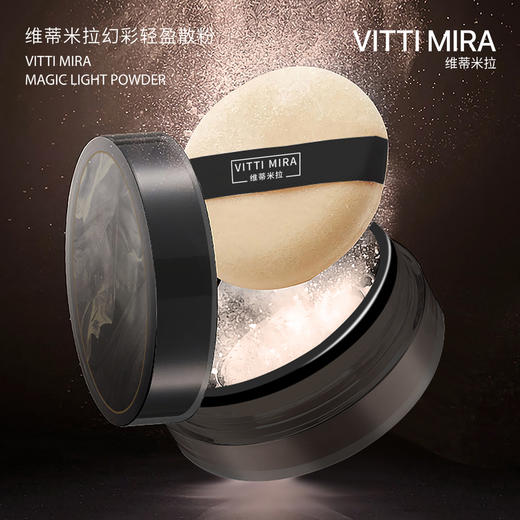 维蒂米拉V-009散粉蜜粉 珠光白/哑光肤 彩妆 定妆粉 商品图2