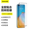 倍思 0.25mm全屏曲面全胶钢化膜 For 华为 P40 Pro (单片装) 黑色（含：清洁包+超级贴膜神器） 商品缩略图1