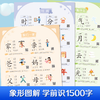 【斗半匠】学前识1500字 商品缩略图1
