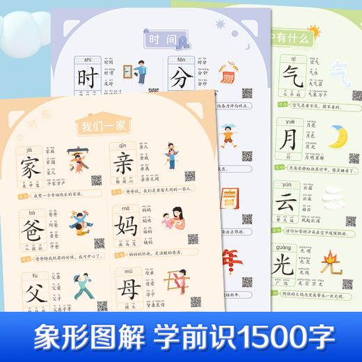 【斗半匠】学前识1500字 商品图1