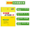 天利38套2024版高考试题分类五年真题分类   高考五年真题高中5年真题汇编高考必刷题高三总复习专题训练资料 商品缩略图2