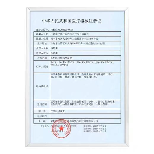 复因海藻糖修复凝胶150g（曾用名复因冷敷凝胶Ⅰ型皮肤修复乳） 商品图4