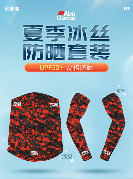 阿布防晒面罩男套袖手袖紫外线冰丝护臂薄款透气面巾弹力运动围脖 商品图0