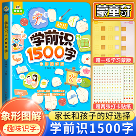 【斗半匠】学前识1500字