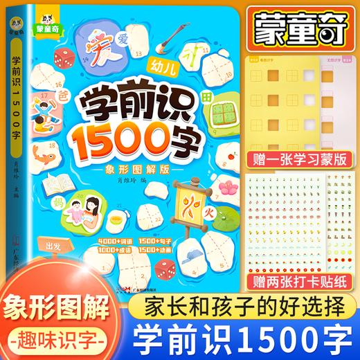 【斗半匠】学前识1500字 商品图0