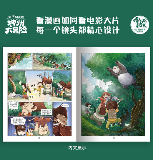 迷你功夫队—神州大冒险 (全8册） 商品图6