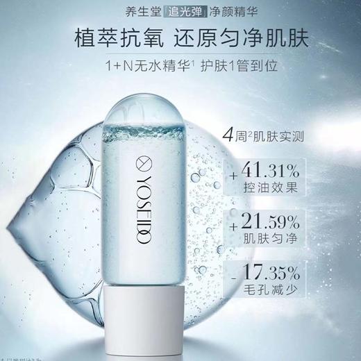 养生堂白桦冬孕精华露（净颜焕肤）1.5ml*15瓶 商品图1
