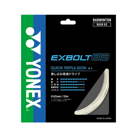 YONEX尤尼克斯羽毛球拍线球网线exbolt63羽弦BGXB63CCH 商品图2