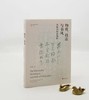 中青年艺术史学者论丛：《物质、技法与书风：风格内的新视野》，精装，16开，何炎泉著，浙江大学出版社2022年一版一印，定价198，售价158元。 商品缩略图0