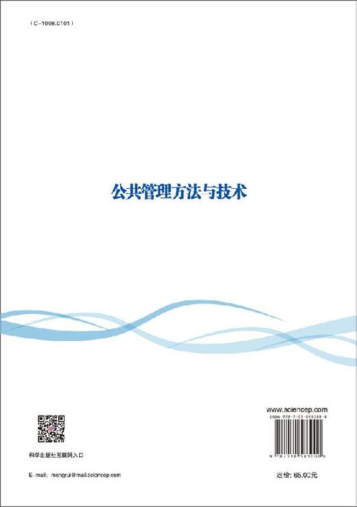 公共管理方法与技术/邓崧 商品图1