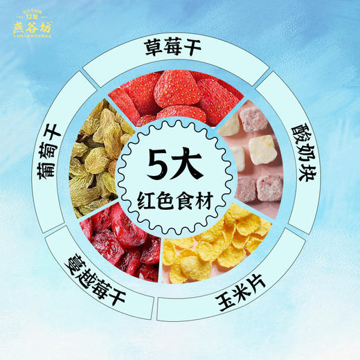 燕谷坊 酸奶水果胚芽燕麦片210g【产地直发】 商品图1