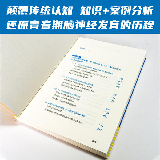 《青春期的大脑：10多岁的孩子是怎么想的？》抓住ZUI后一次大脑重塑期，帮孩子打造强健大脑。 商品图2
