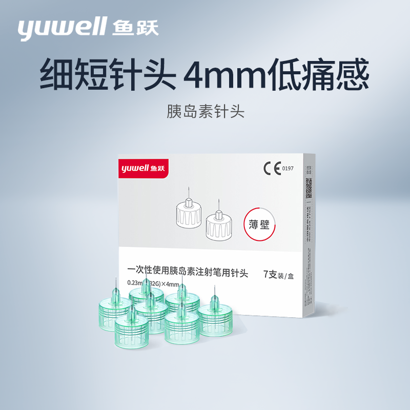 鱼跃胰岛素针头 糖尿病注器一次性0.23*4mm无痛家用诺和注射笔通用