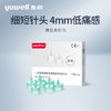鱼跃胰岛素针头 糖尿病注器一次性0.23*4mm无痛家用诺和注射笔通用 商品缩略图0