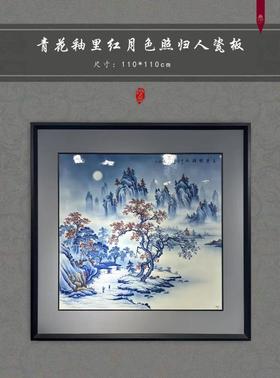 青花釉里红月色照归人