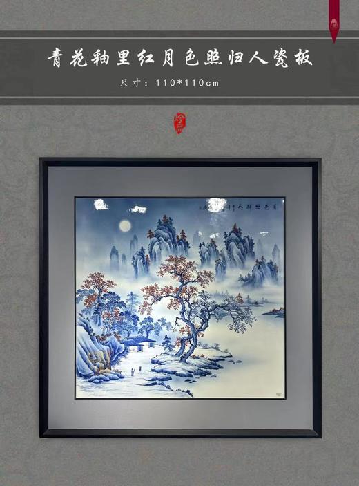 青花釉里红月色照归人 商品图0
