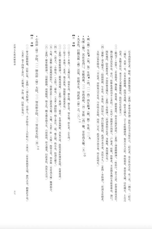 重点推荐！！《天回医简》（上下），特种布面精装带函套，天回医简整理组编著，文物出版社2022年一版二印，定价1980元，限价售价:1485元。 商品图13