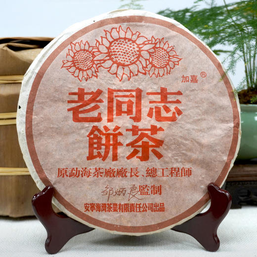 2005年老同志彩版普洱茶熟茶饼 稠糯细滑甜润 经典老同志老熟茶标杆 干仓真品茶香好品相 商品图7