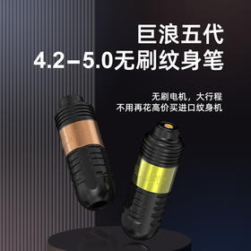 巨浪五代短笔无刷马达纹身笔5.0mm大行程刺青双手柄惊蛰刺青器材