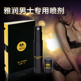 雅润 雅润男用喷剂3ml 延时喷雾 男性男用成人情趣性用品