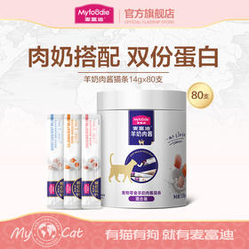麦富迪猫零食猫条羊奶肉酱猫条无诱食剂猫湿粮营养罐头14g*80支