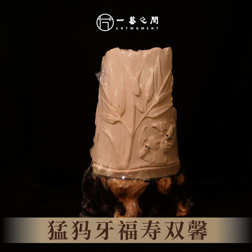 猛犸牙《福寿双磬》摆件 10.5cm*7.5cm非物质文化遗产【一艺之间 推荐】 商品图0