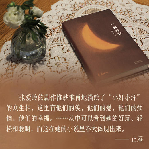 张爱玲全集13：一曲难忘（2022版） 商品图2