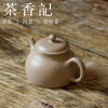 茶香记 紫砂壶 雪花段泥怀古壶 摹古器 素淡清雅 圆润 赏用皆宜 商品缩略图1