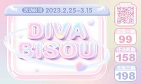 【Divabisou春日新品活动】