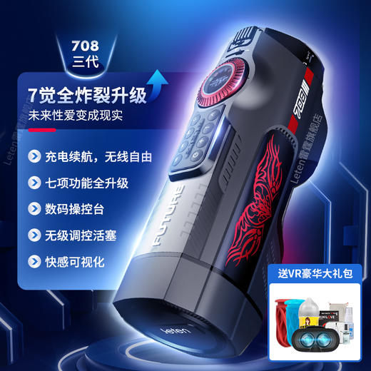 雷霆未来舱708三代飞机杯全自动伸缩自慰男士性成人用品情趣神器 商品图1