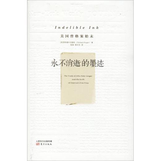 永不消逝的墨迹 美国曾格案始末 商品图4