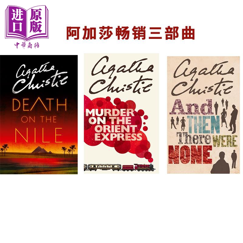 【中商原版】阿加莎畅销三部曲 东方快车谋杀案 无人生还 尼罗河的惨案 英文原版 经典悬疑推理小说