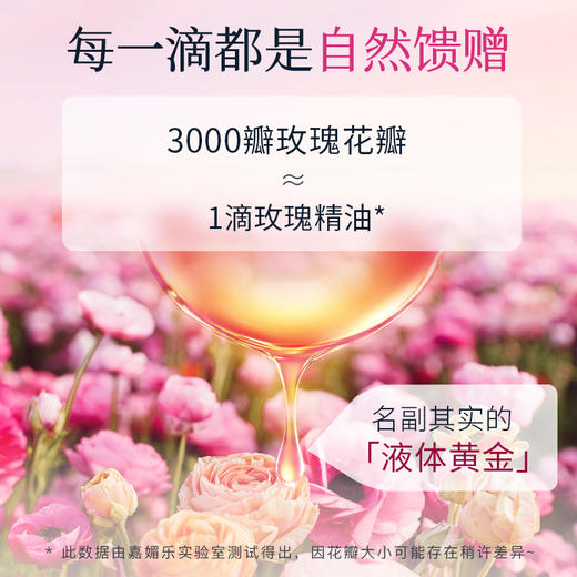 【双12大促】嘉媚乐玫瑰精油（奢享版） 馥雅玫瑰 
 补水锁湿  复方精油 滋润嫩滑  大马士革 商品图1