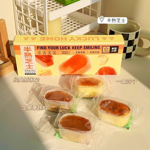 幸运小筑 | 半熟芝士140g 商品图0